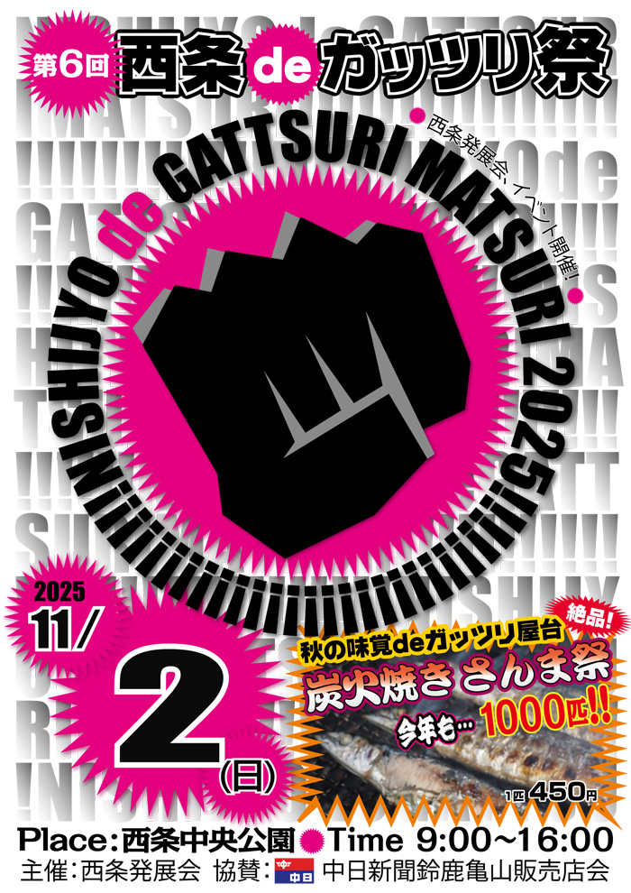 西条deガッツリ祭