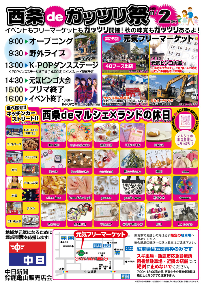 西条deガッツリ祭